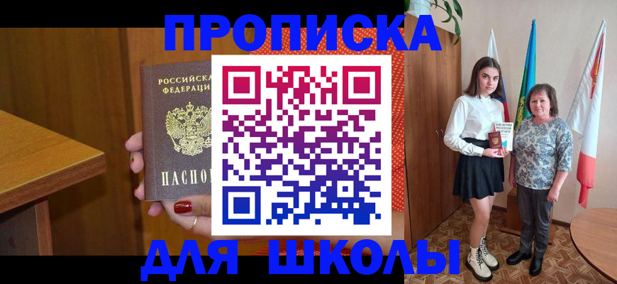 временная регистрация поиск в Минусинске